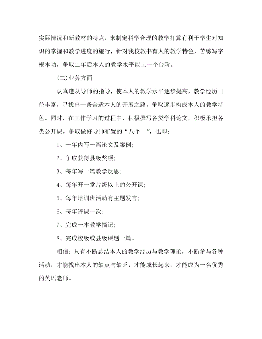 小学英语教师教学参考计划 .doc_第2页