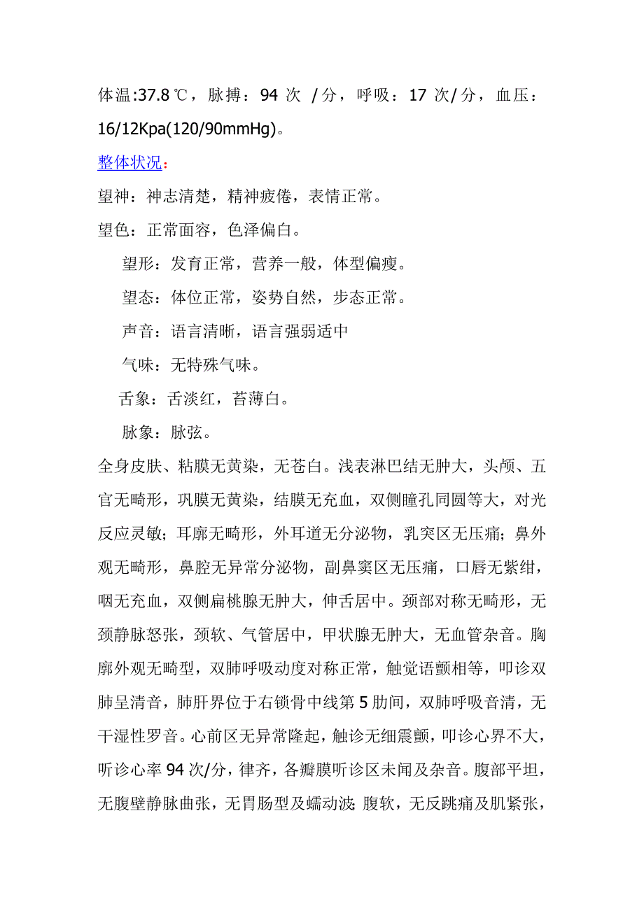 中西结合病历书写模板(以消化性溃疡为例).doc_第2页