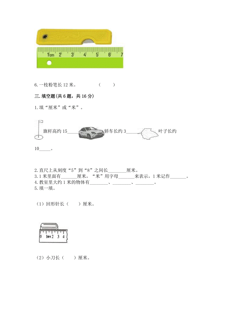 北师大版二年级上册数学第六单元-测量-测试卷含答案下载.docx_第2页