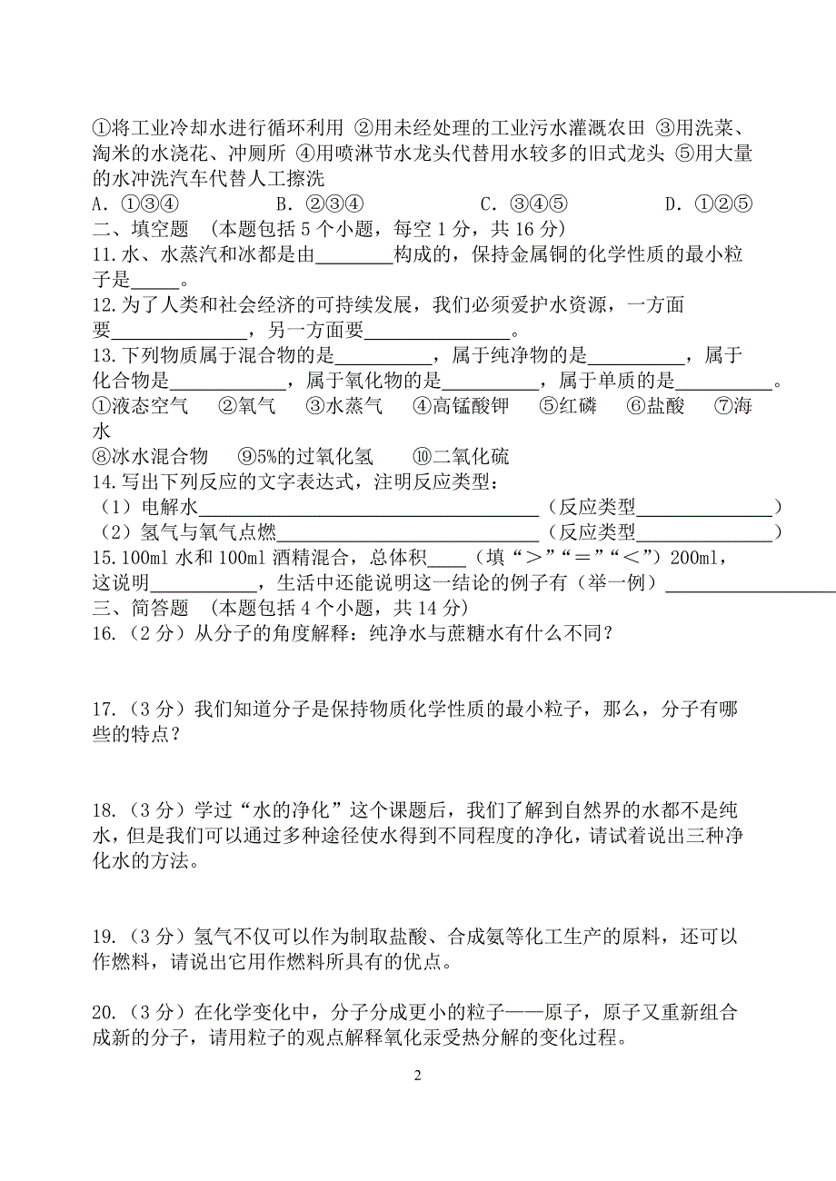 (完整版)人教版九年级化学第三单元测试题及答案(最新).doc_第2页