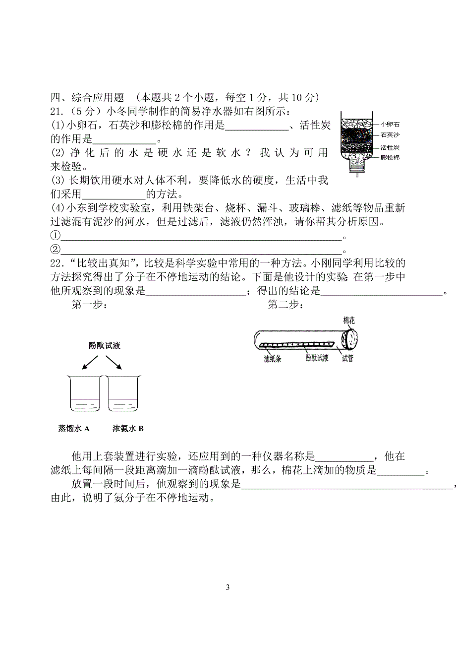 (完整版)人教版九年级化学第三单元测试题及答案(最新).doc_第3页