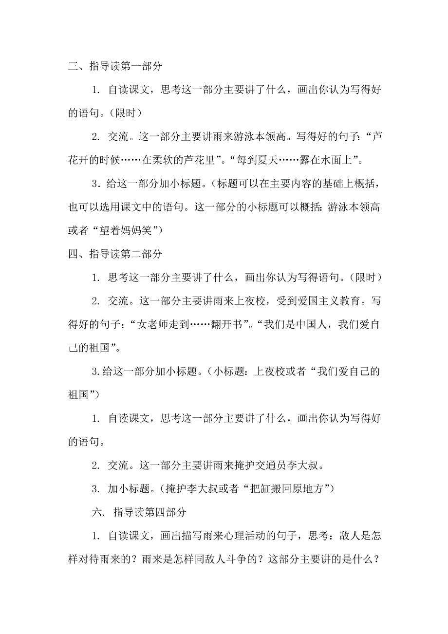 13、小英雄雨来.doc_第2页