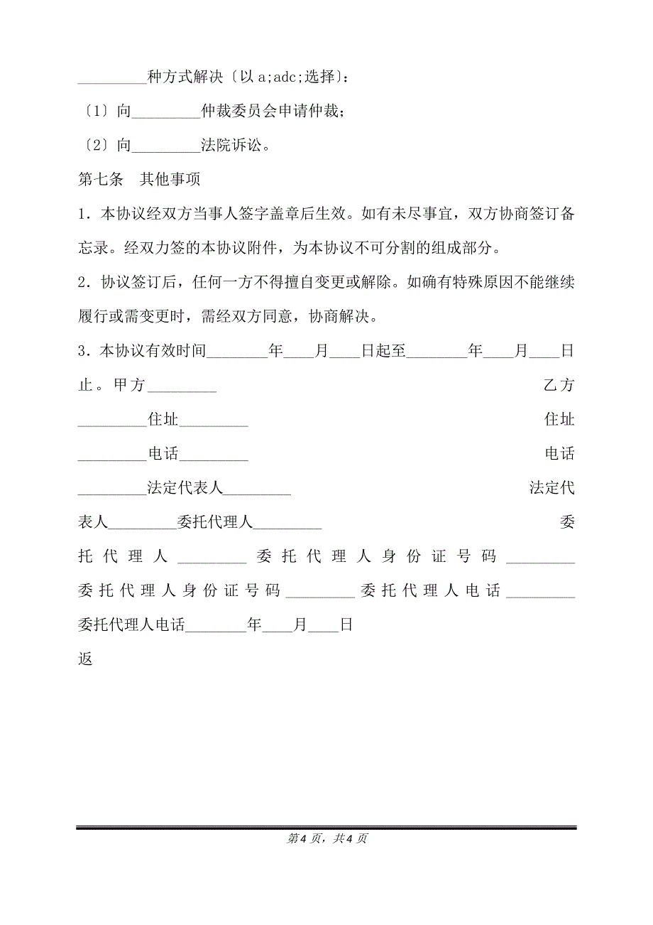 货运代理通用版合同.doc_第4页