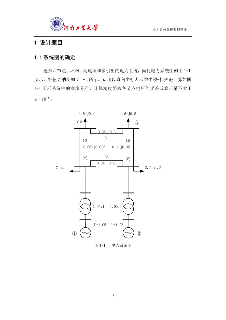 电力系统分析课程设计.doc_第4页