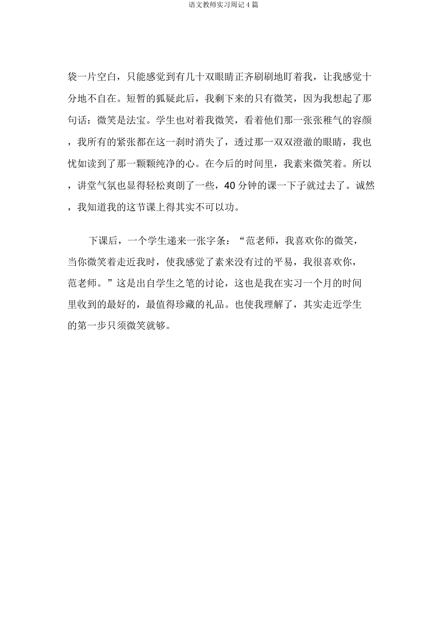 语文教师实习周记4篇.docx_第4页