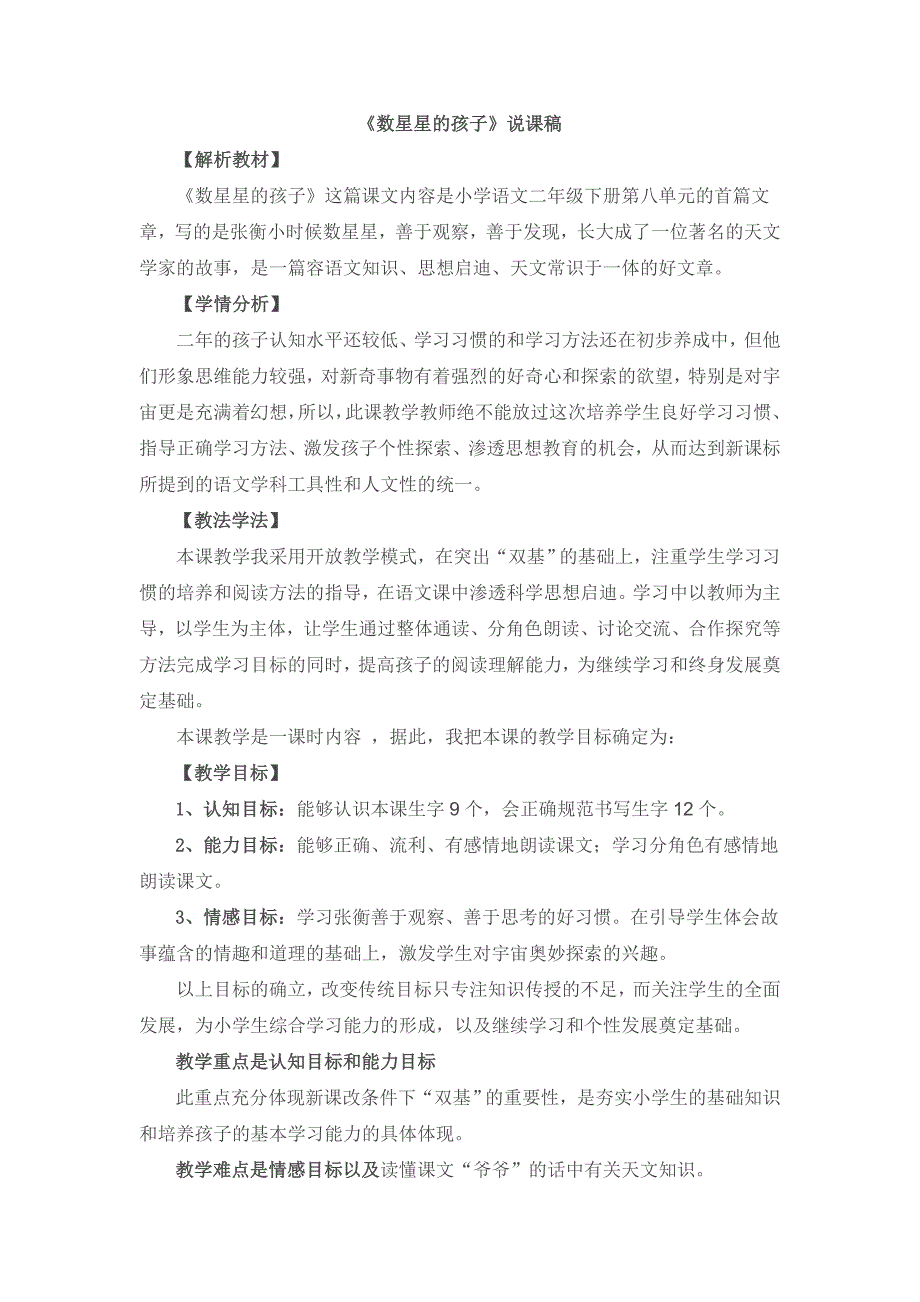 数星星的孩子 .doc_第1页