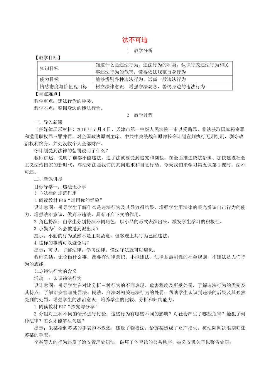 法不可违[13].doc_第1页