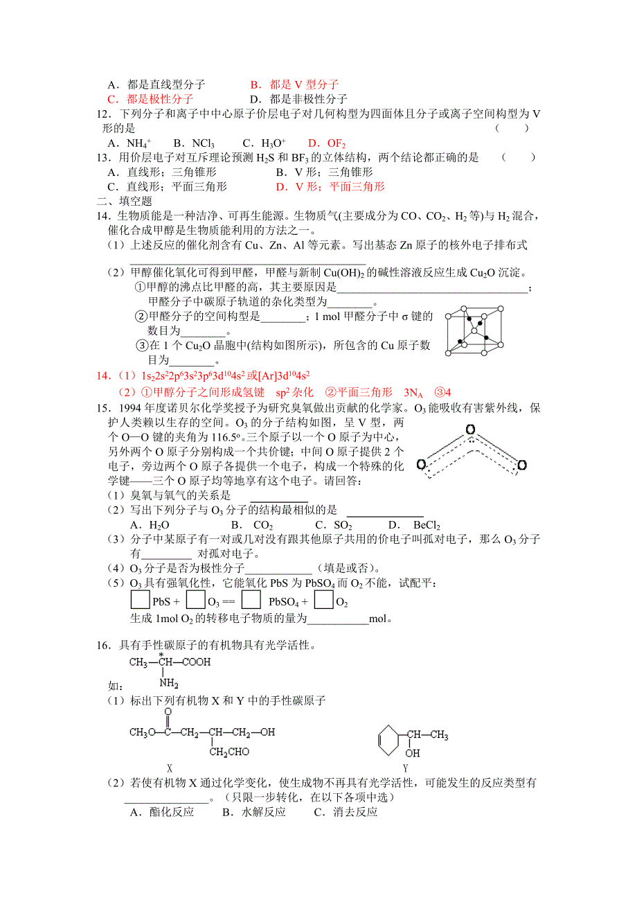 分子空间构型与物质的性质.doc_第2页