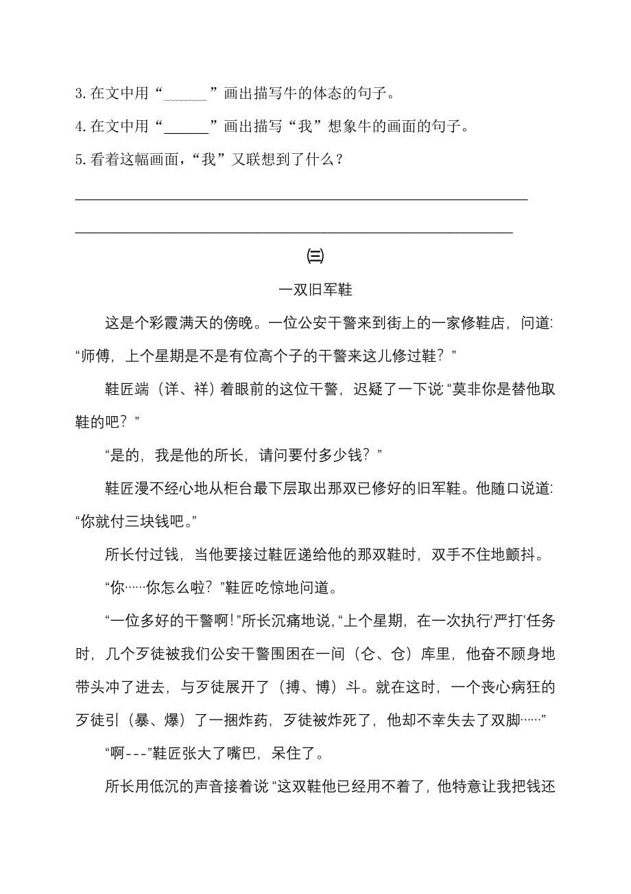 （北师大版）五年级语文下册第三单元测试题.doc_第5页