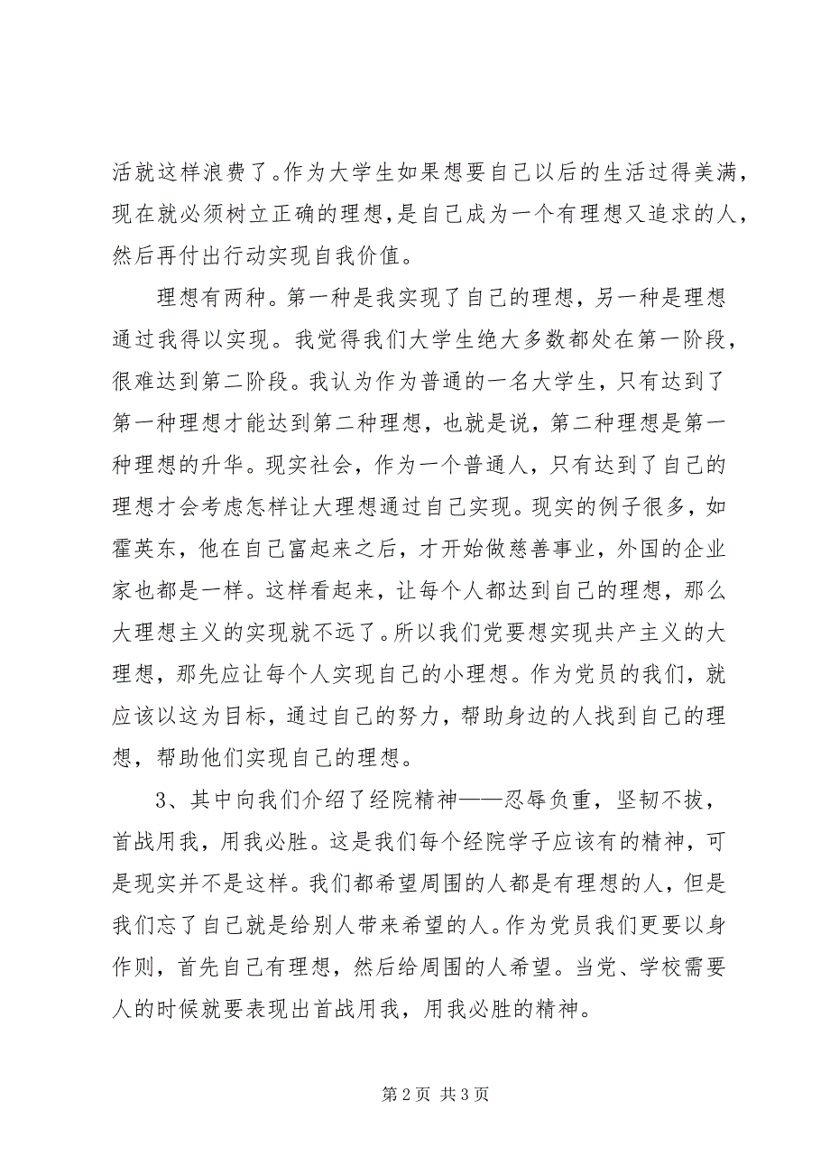 2023年党员第一次理论学习培训体会.docx_第2页