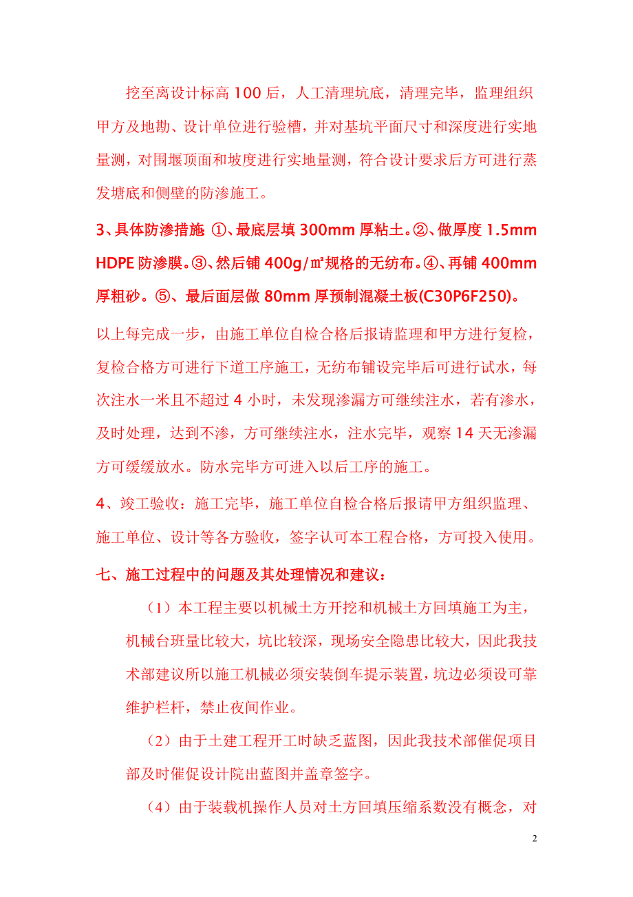 蒸发塘施工技术方案 (2).doc_第2页