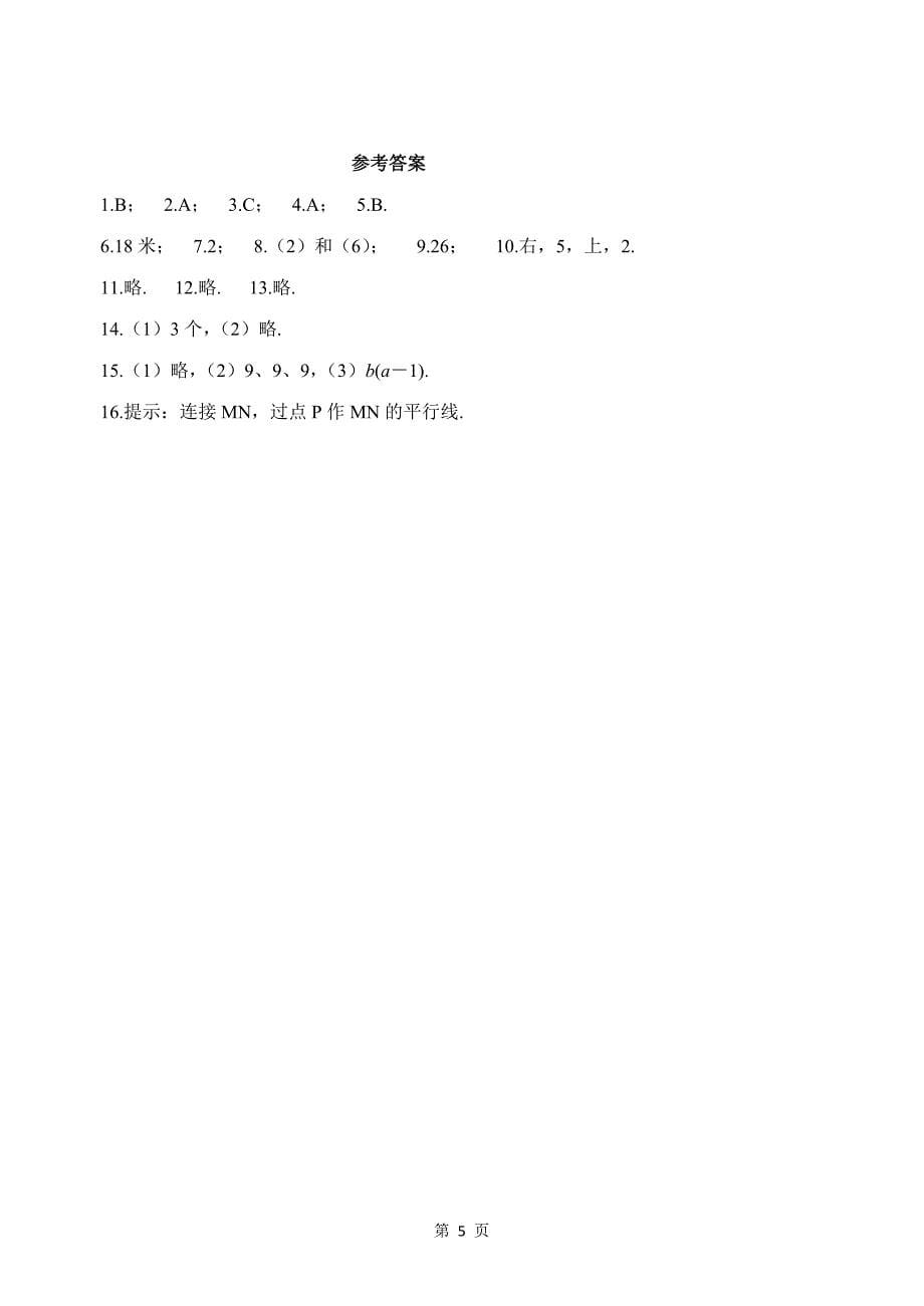 7.3_图形的平移_(含答案).doc_第5页