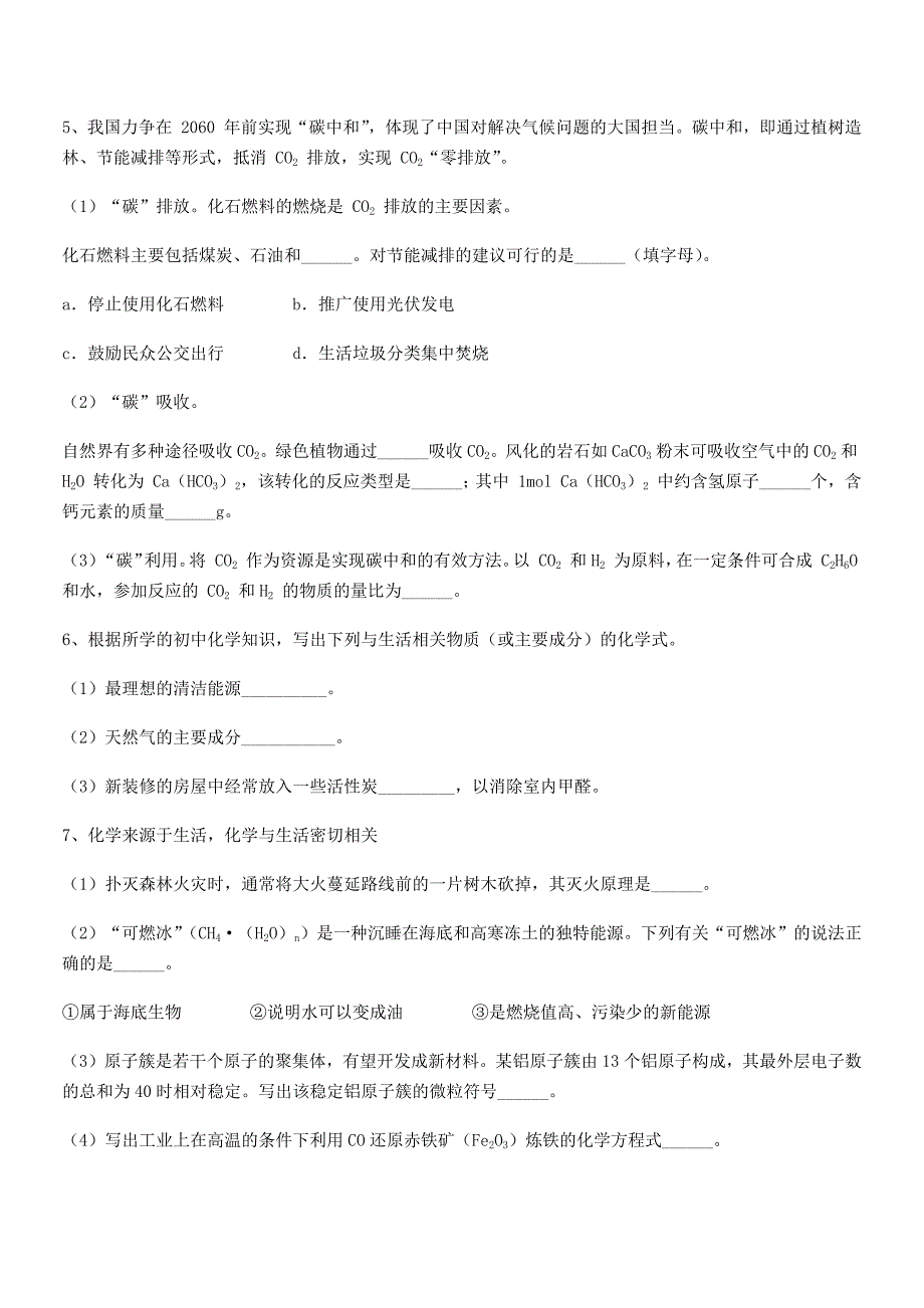 2018年度最新人教版九年级化学上册第七单元燃料及其利用单元练习试卷新版.docx_第4页