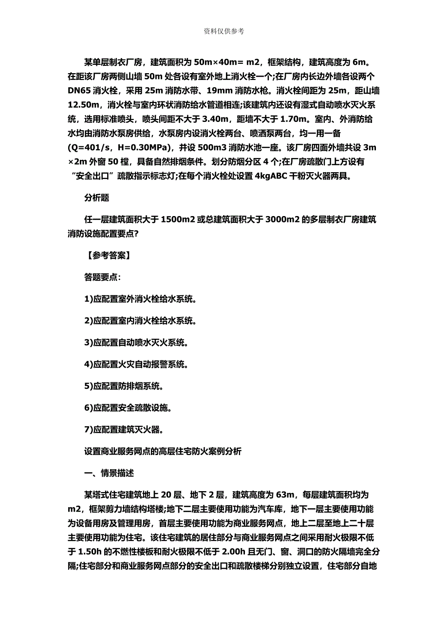 一级消防工程师案例分析考前习题.docx_第3页