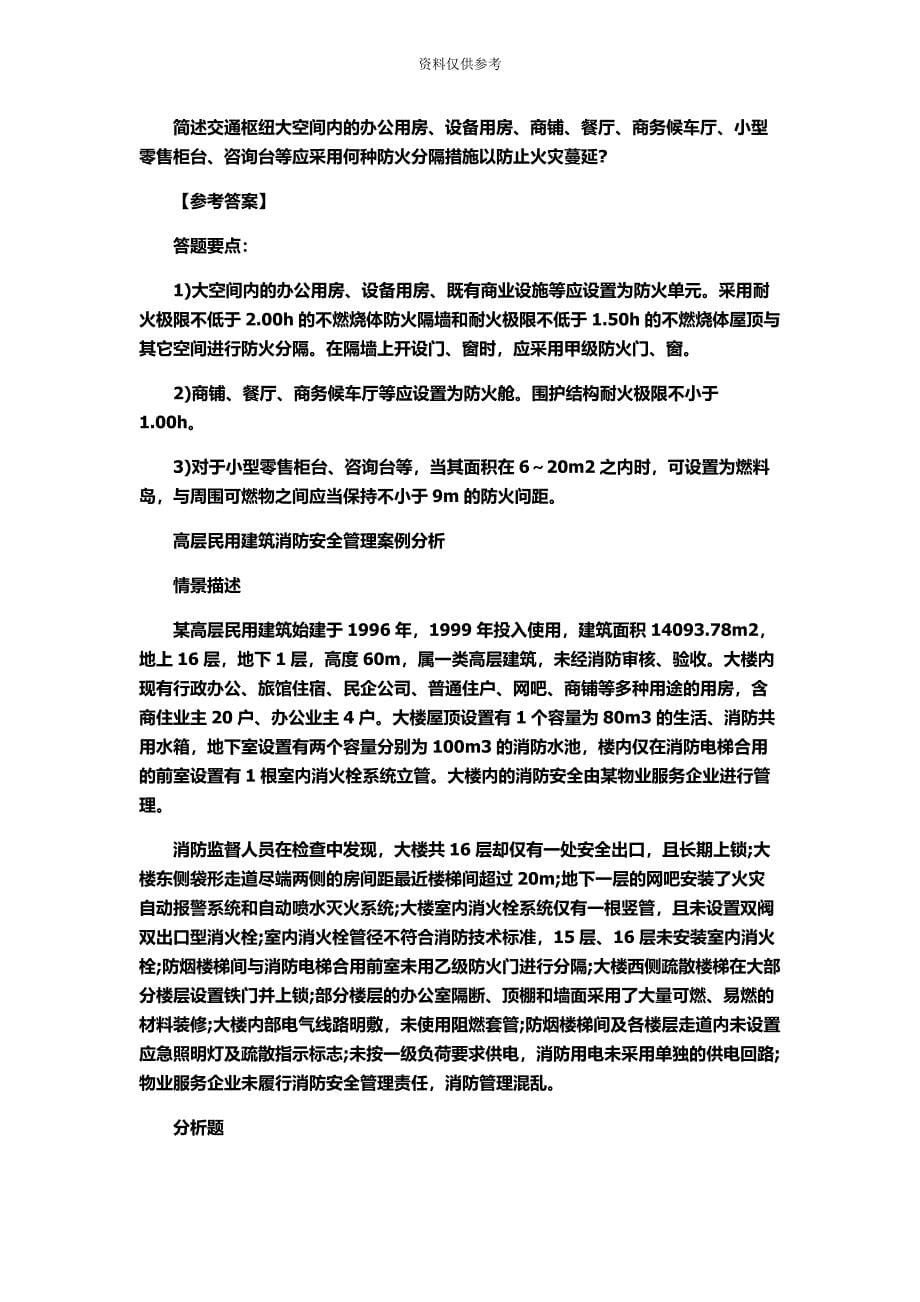 一级消防工程师案例分析考前习题.docx_第5页