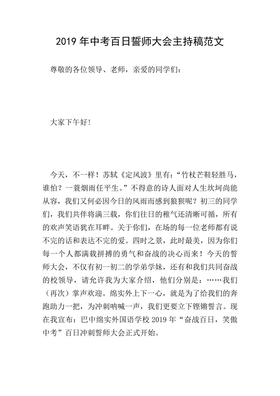 2019年中考百日誓师大会主持稿范文.doc_第1页