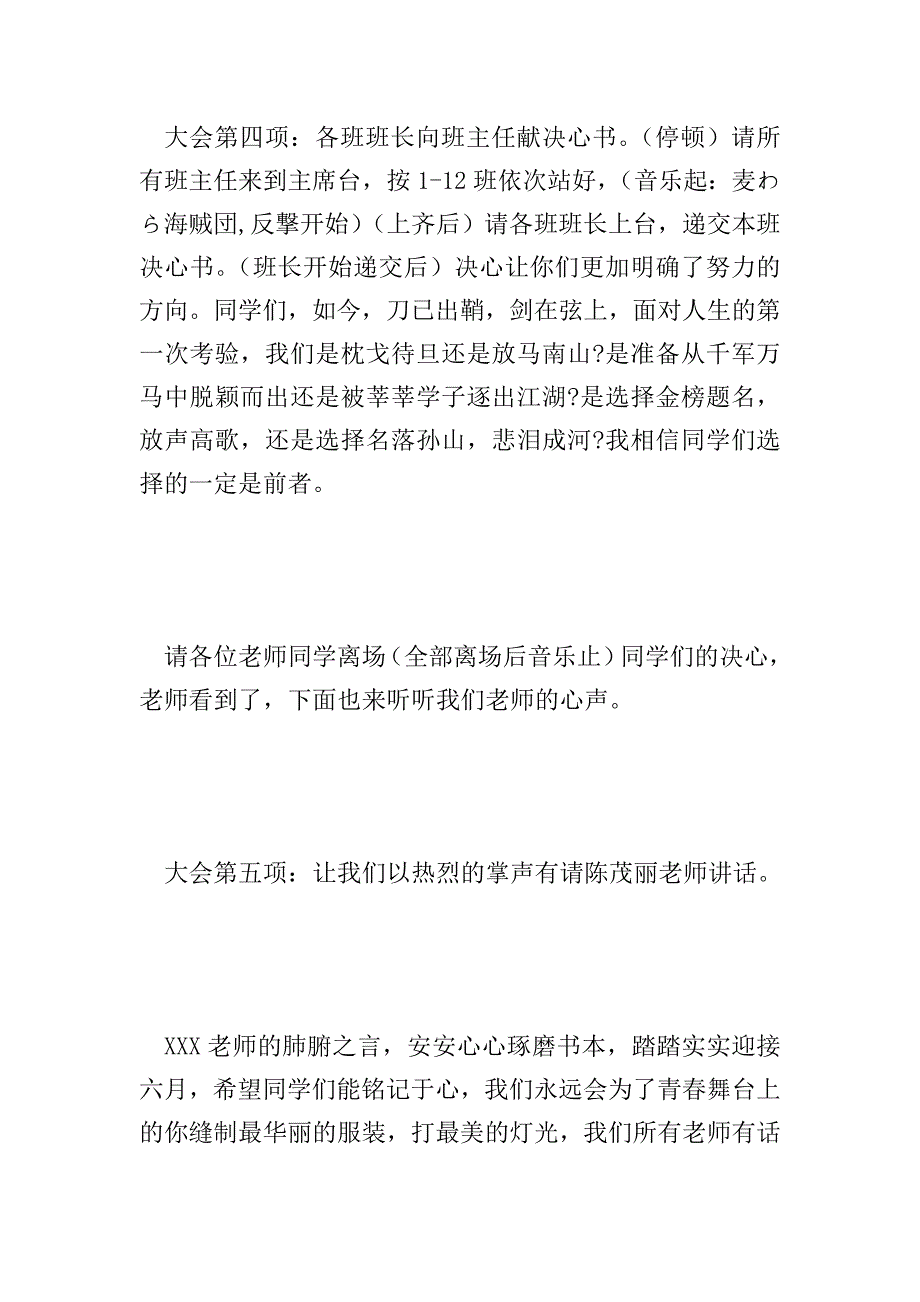 2019年中考百日誓师大会主持稿范文.doc_第3页