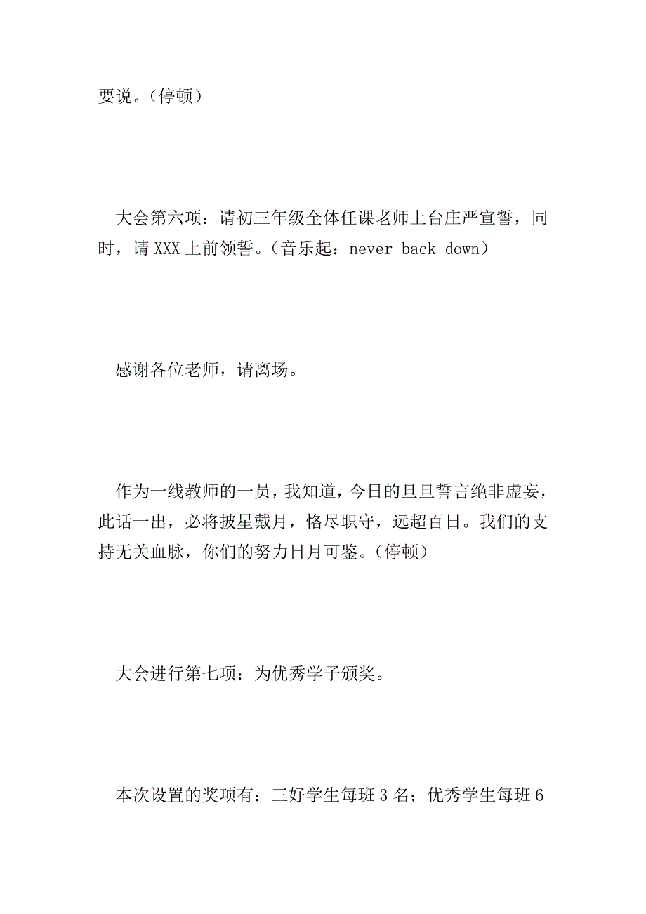 2019年中考百日誓师大会主持稿范文.doc_第4页