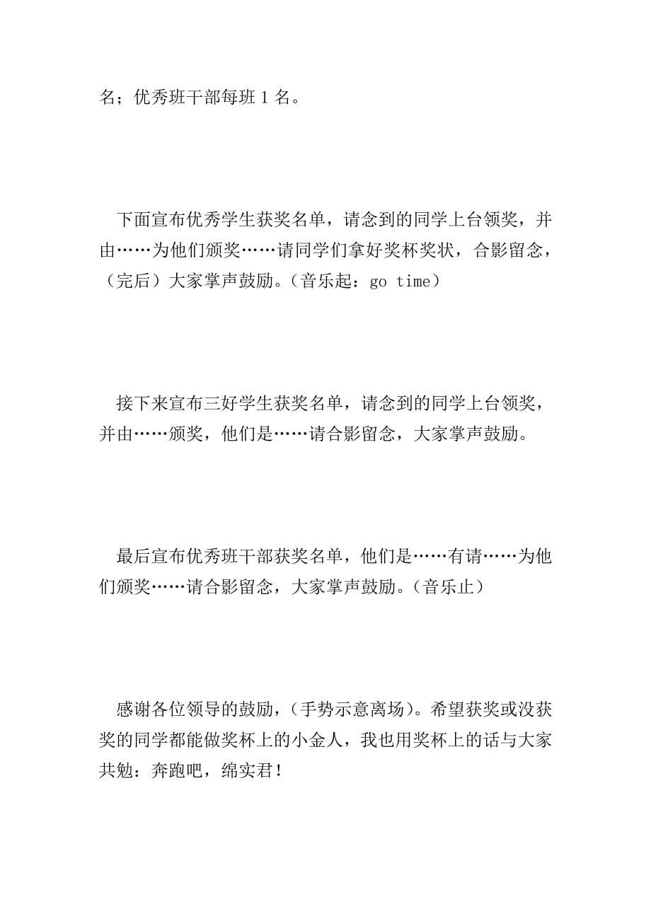 2019年中考百日誓师大会主持稿范文.doc_第5页