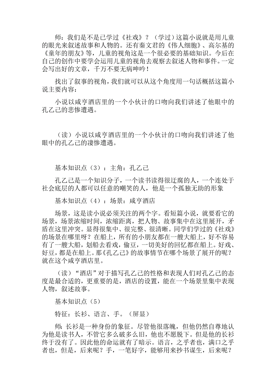 十六 孔乙己2.docx_第2页