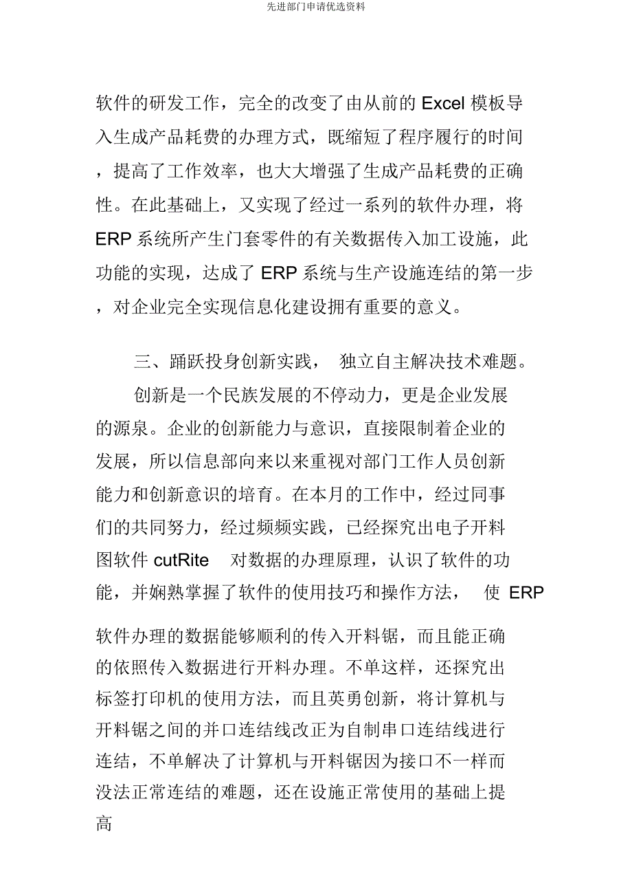 先进部门申请材料.doc_第3页