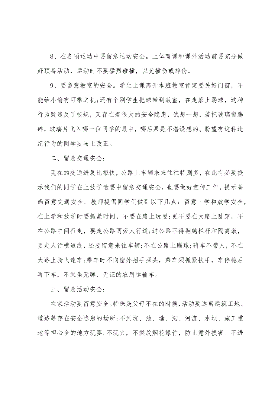 开学初安全教育主持词.docx_第3页