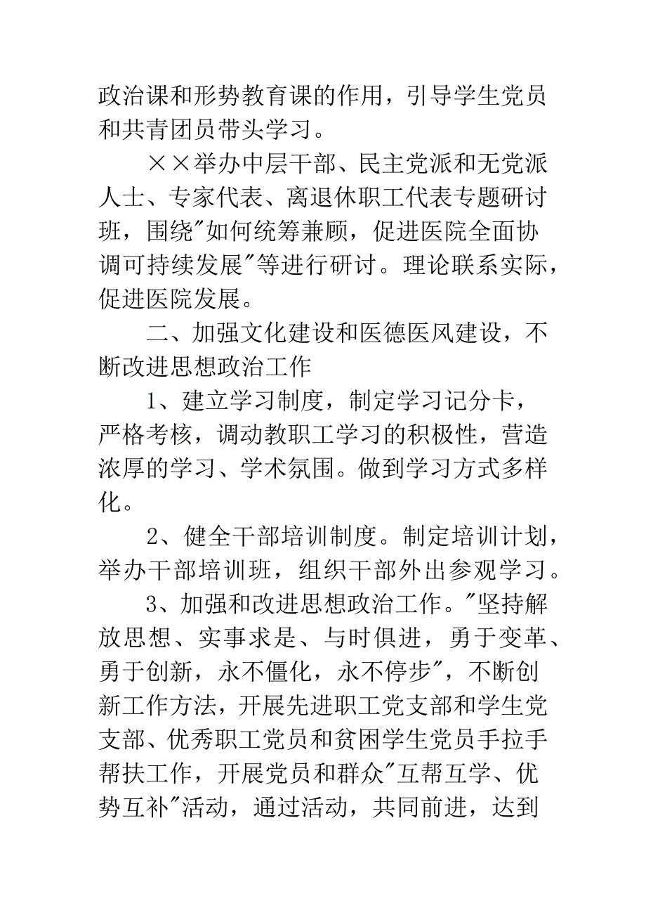 医院党务精神文明建设计划.docx_第2页