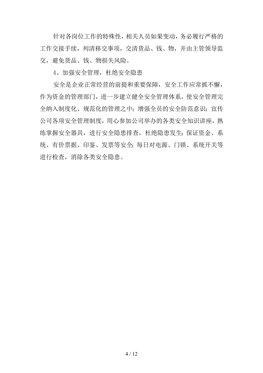 2019年企业出纳工作计划优选(四篇).docx_第4页