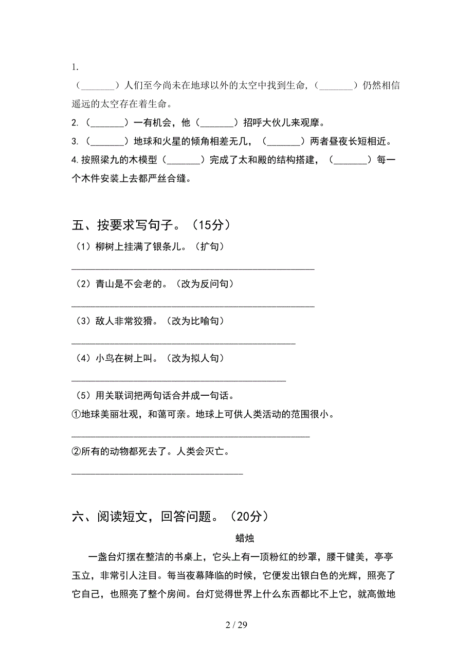 人教版六年级语文下册期末试题最新(5套).docx_第2页