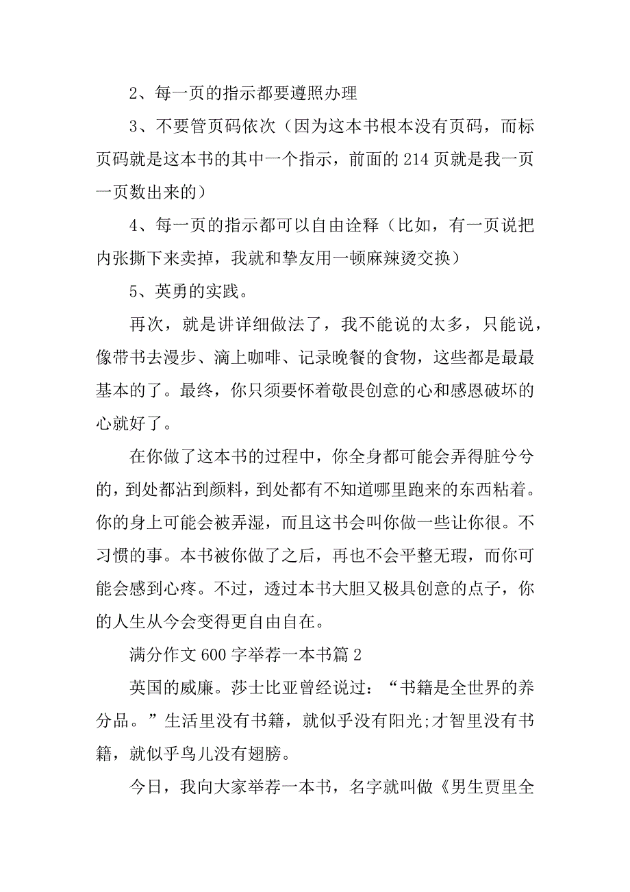 2024年满分作文600字推荐一本书_第2页