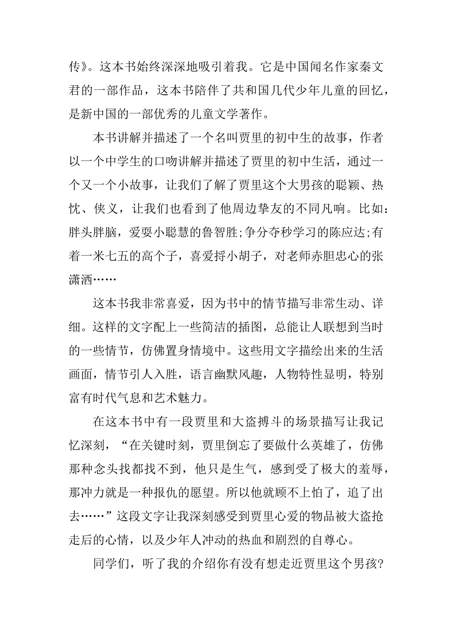 2024年满分作文600字推荐一本书_第3页