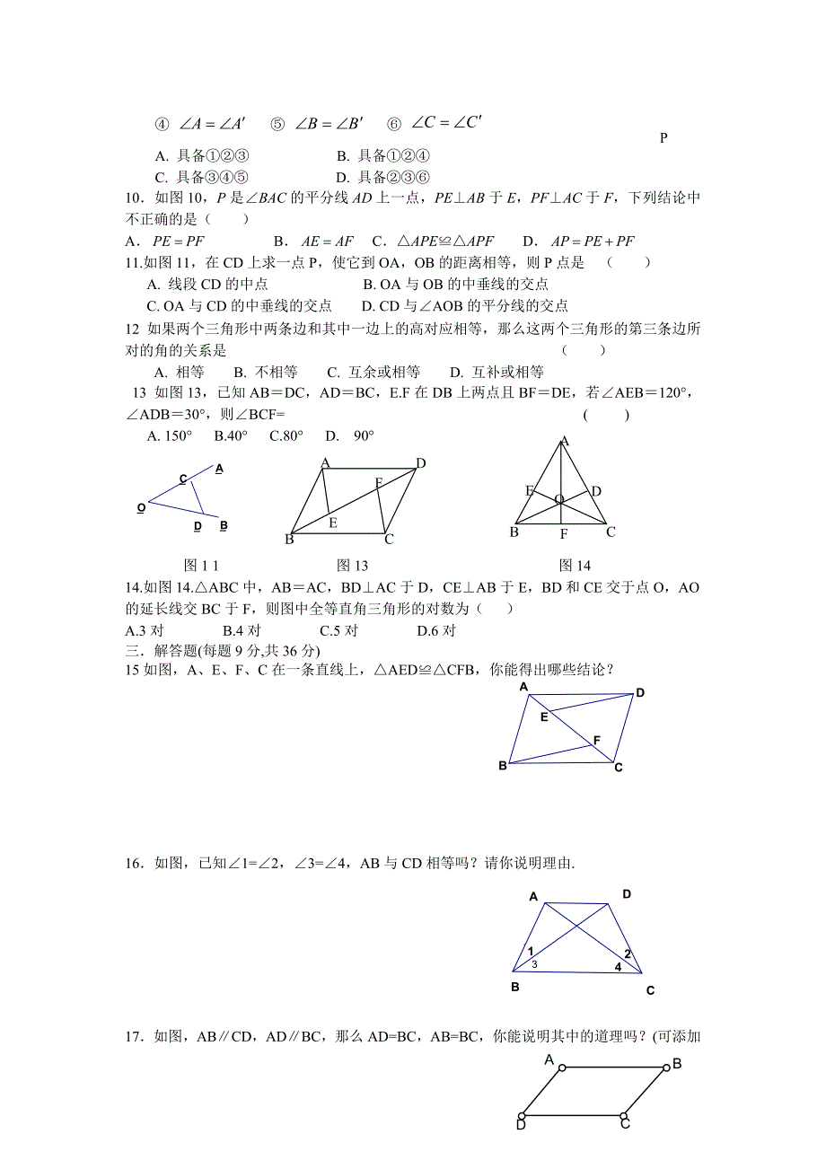 [人教试卷]南昌一中八年级上全等三角形周练二及答案.doc_第2页