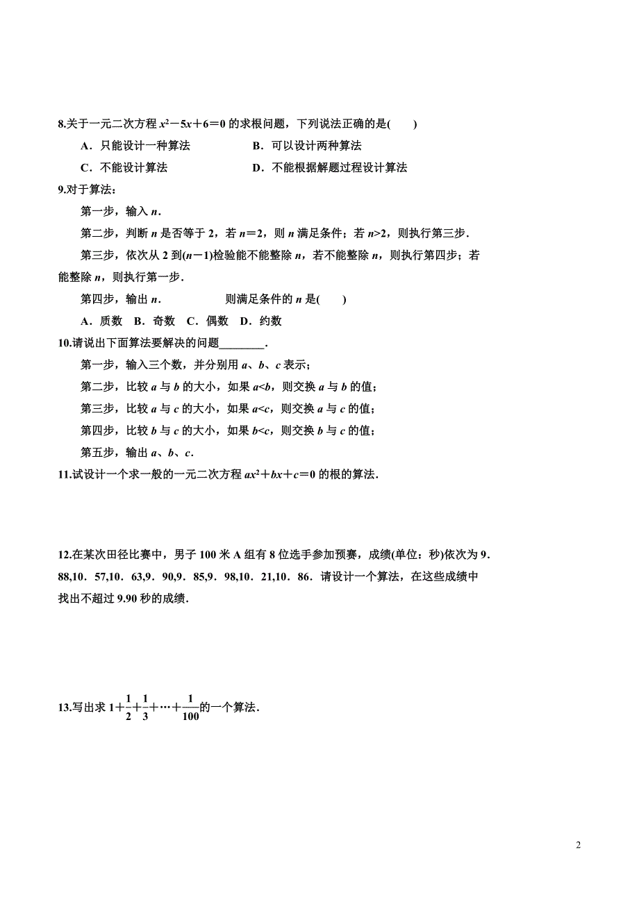 高二数学算法初步训练卷.doc_第2页