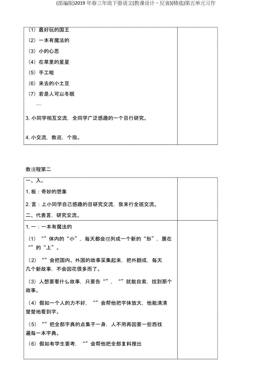 (部编版)春三年级下册语文(教案反思)第五单元习作.doc_第4页