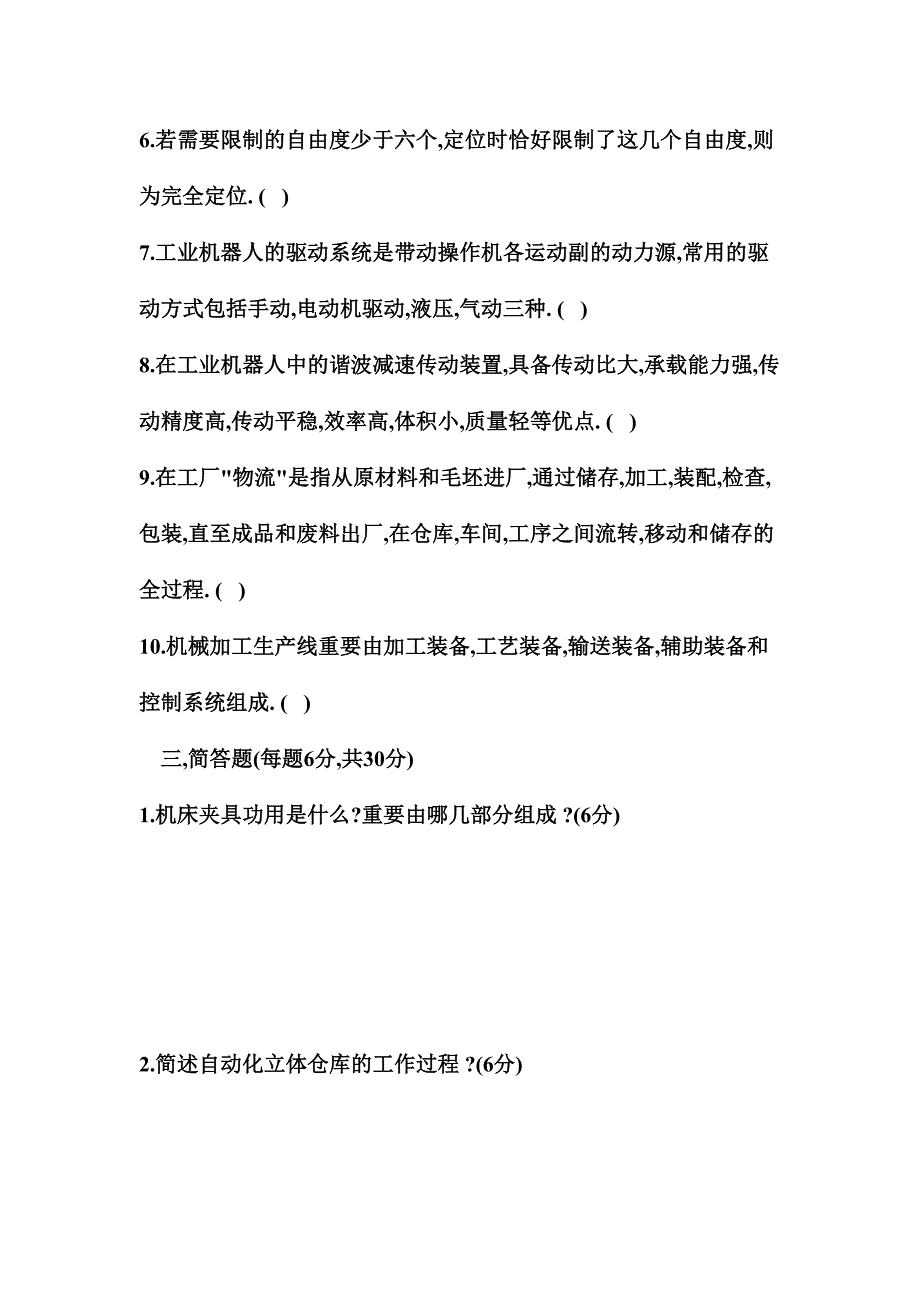 2024年机械制造装备设计基础知识测试题_第3页