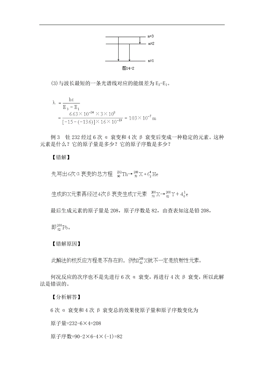 高中物理各章易错题归纳14原子原子核.doc_第4页