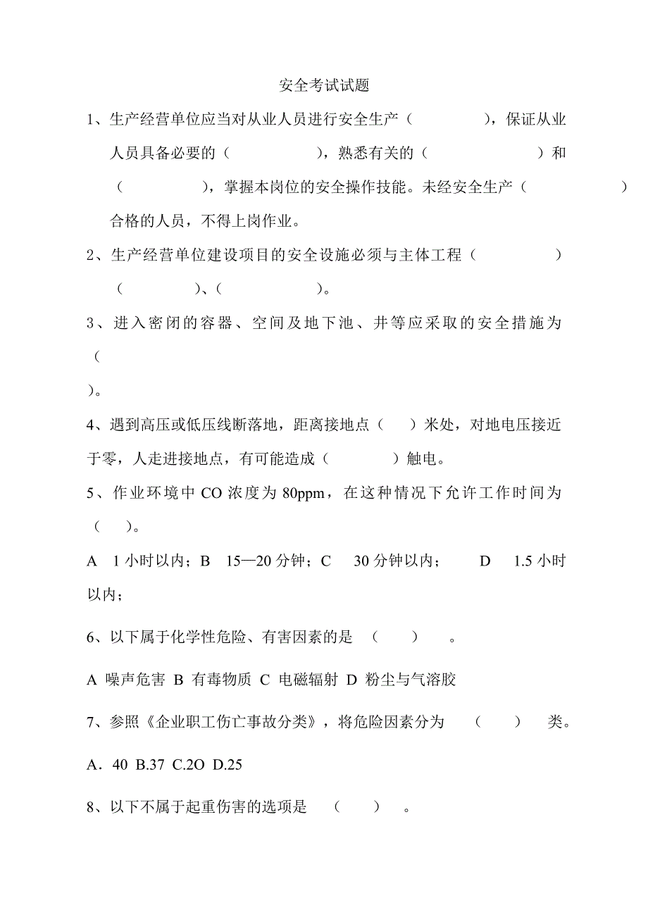 11月技术部安全试题.doc_第1页