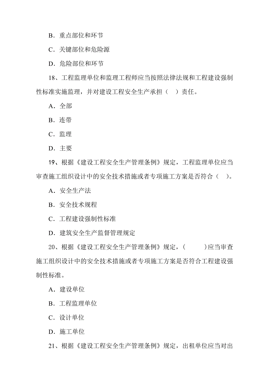 11月技术部安全试题.doc_第4页