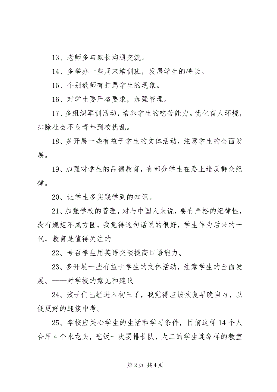 2023年学校的意见和建议.docx_第2页