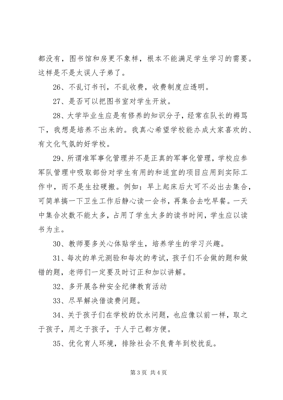 2023年学校的意见和建议.docx_第3页