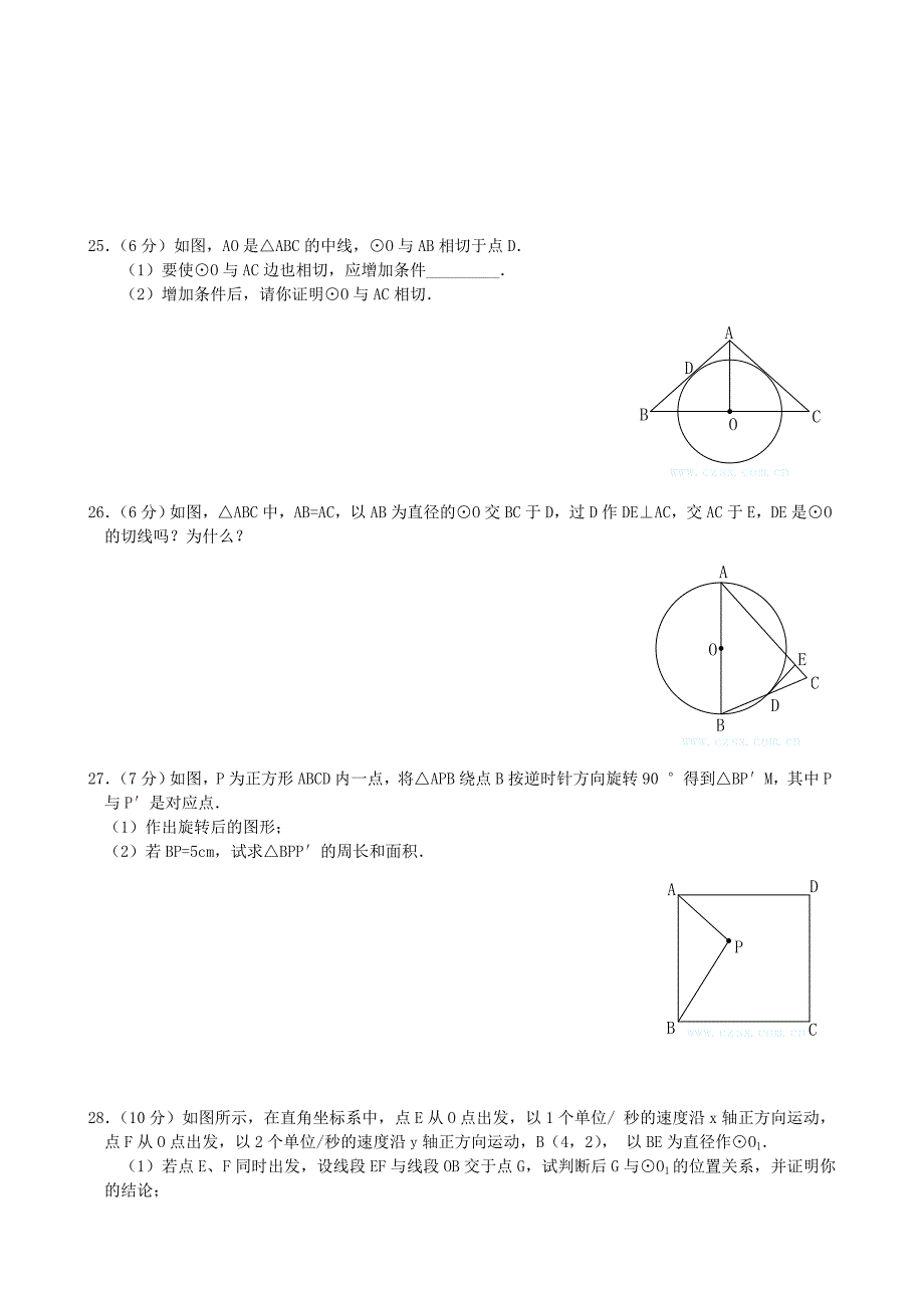 新人教版九年级上数学期末试题.doc_第4页