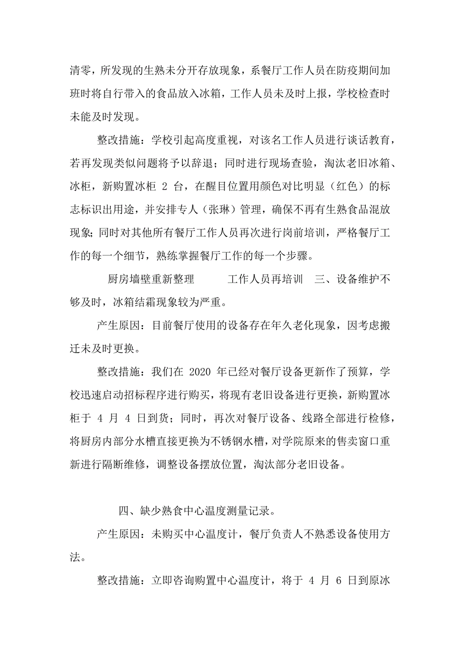 疫情防控整改报告.doc_第2页