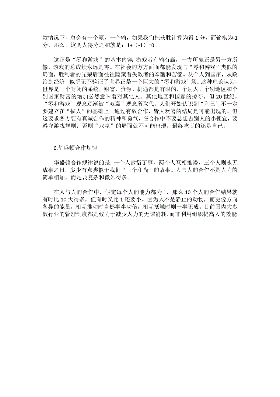 6个经典职场心理定律.doc_第3页