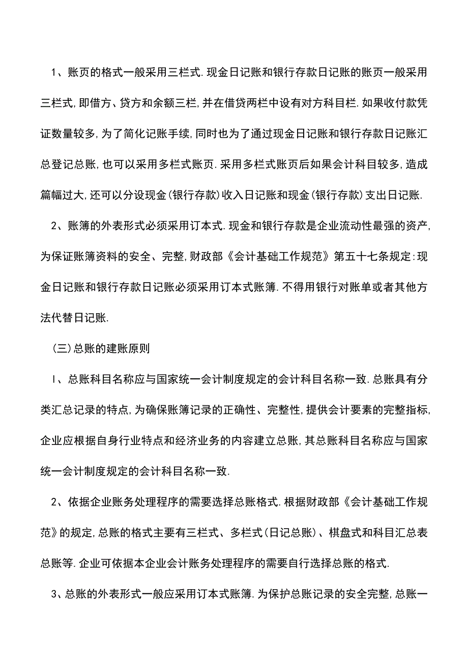 会计经验：小企业财会人员做账也有两下子.doc_第3页