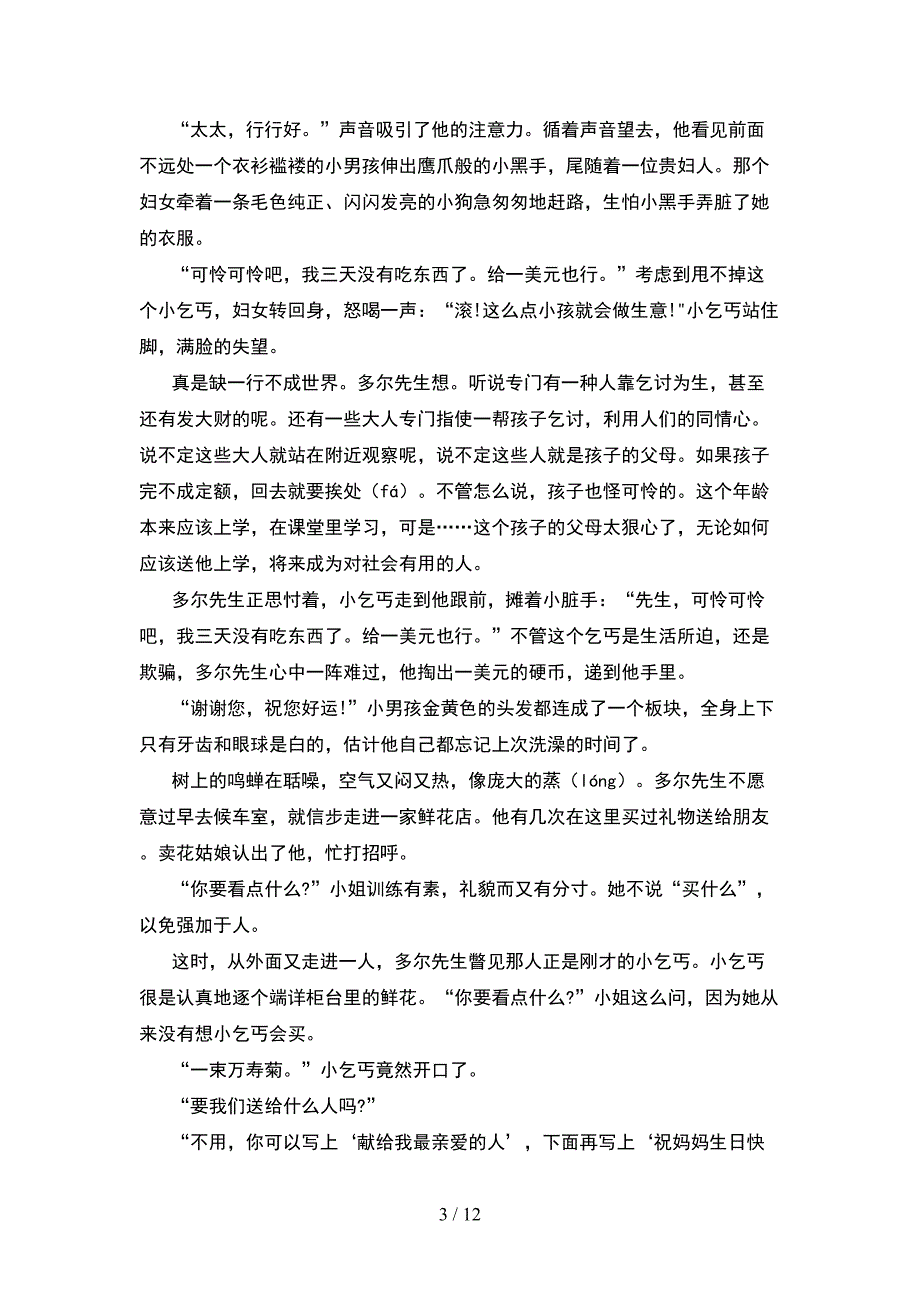 部编版四年级语文下册第二次月考考试卷完美版(2套).docx_第3页