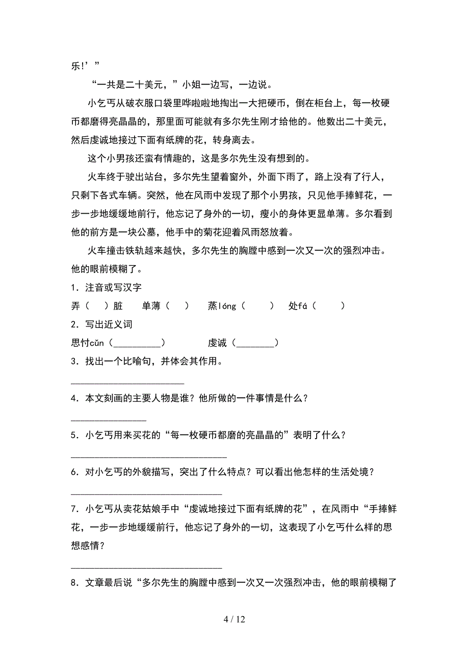 部编版四年级语文下册第二次月考考试卷完美版(2套).docx_第4页