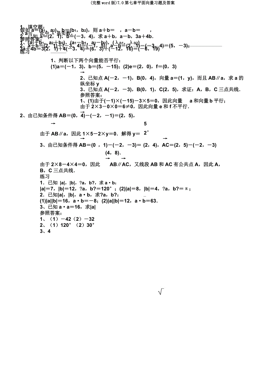 70第七章平面向量习题及.docx_第4页