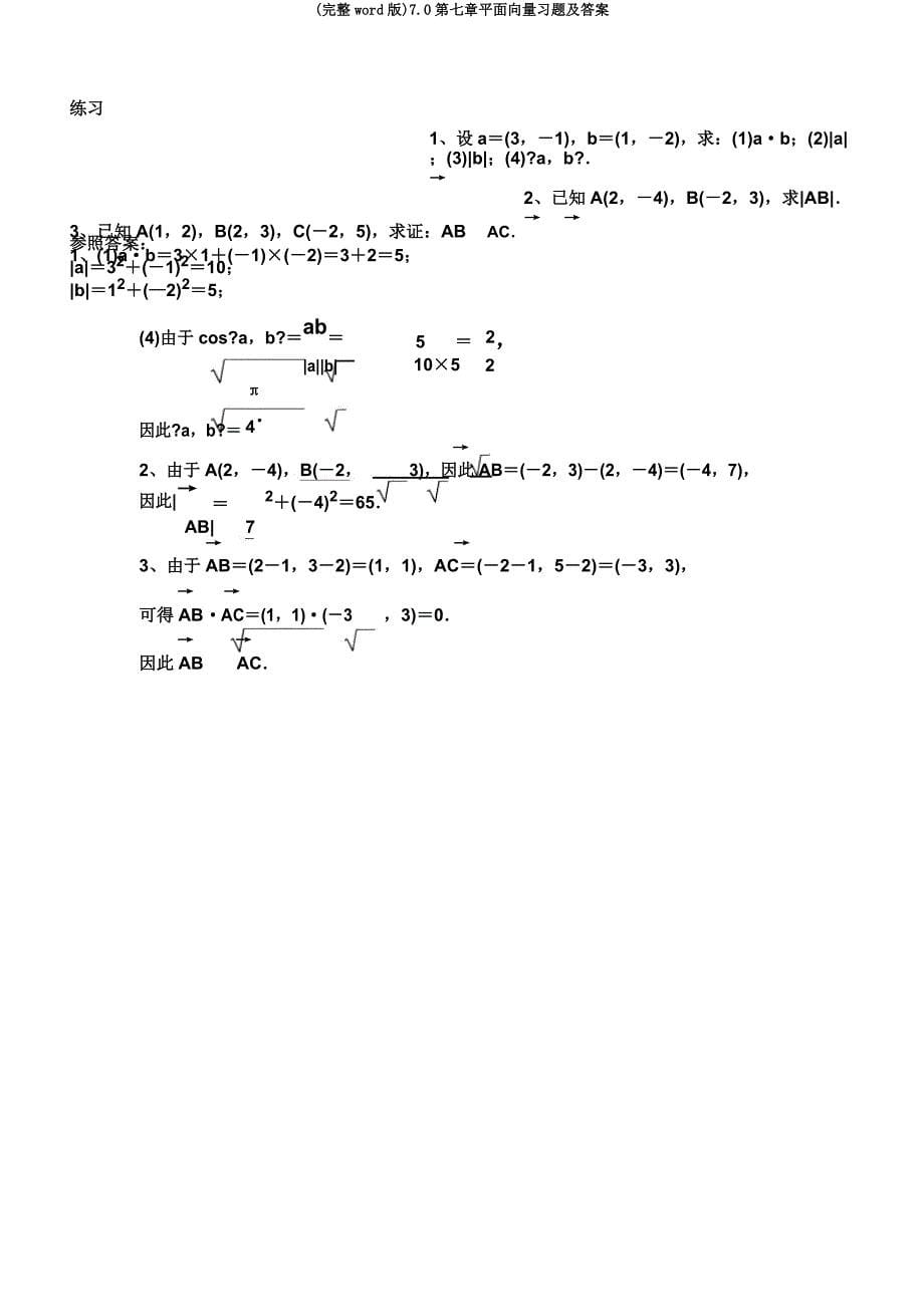 70第七章平面向量习题及.docx_第5页