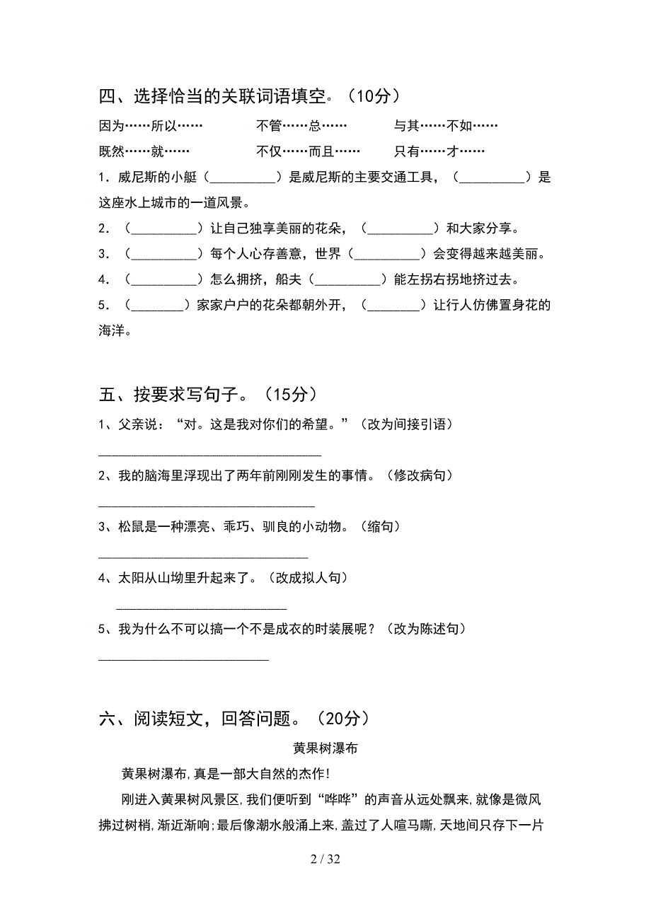 2021年五年级语文下册期末考试卷及答案完整(6套).docx_第2页