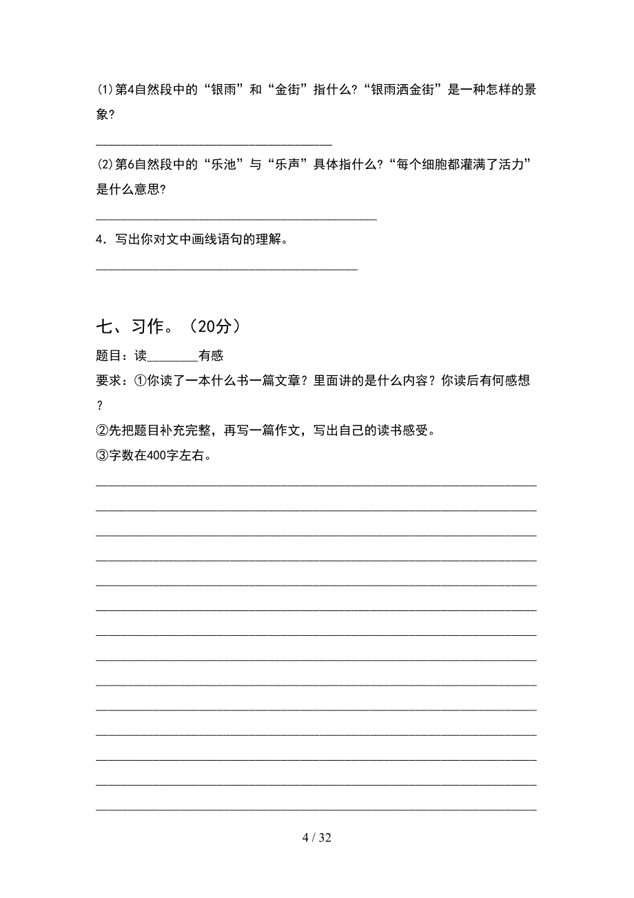 2021年五年级语文下册期末考试卷及答案完整(6套).docx_第4页